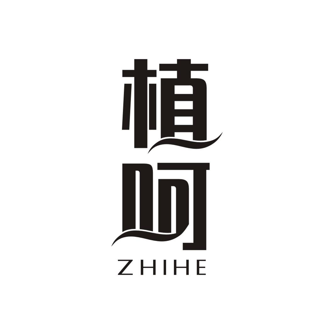 植呵ZHIHE