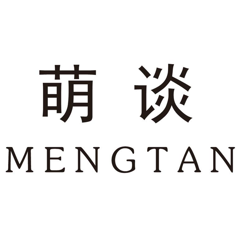萌谈