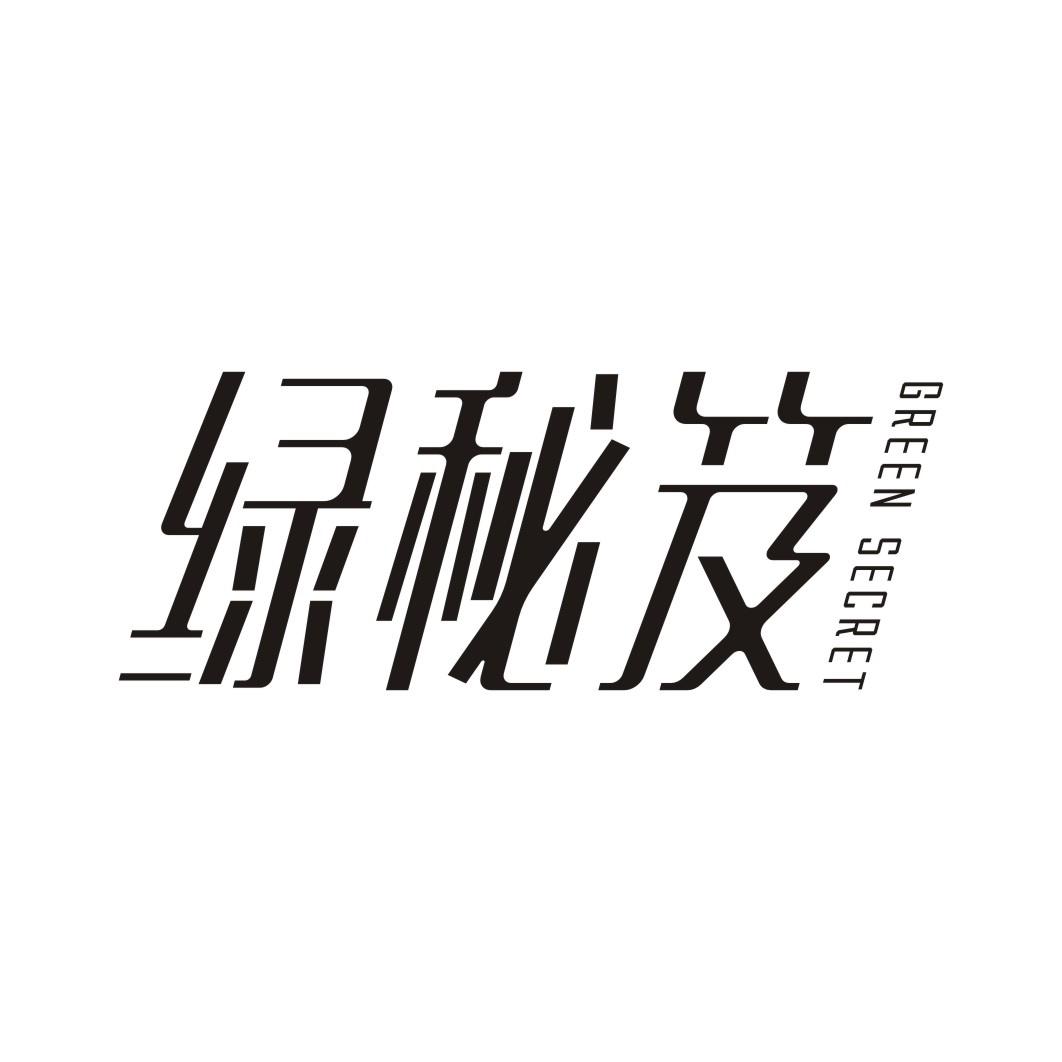 绿秘笈GREEN SECRET