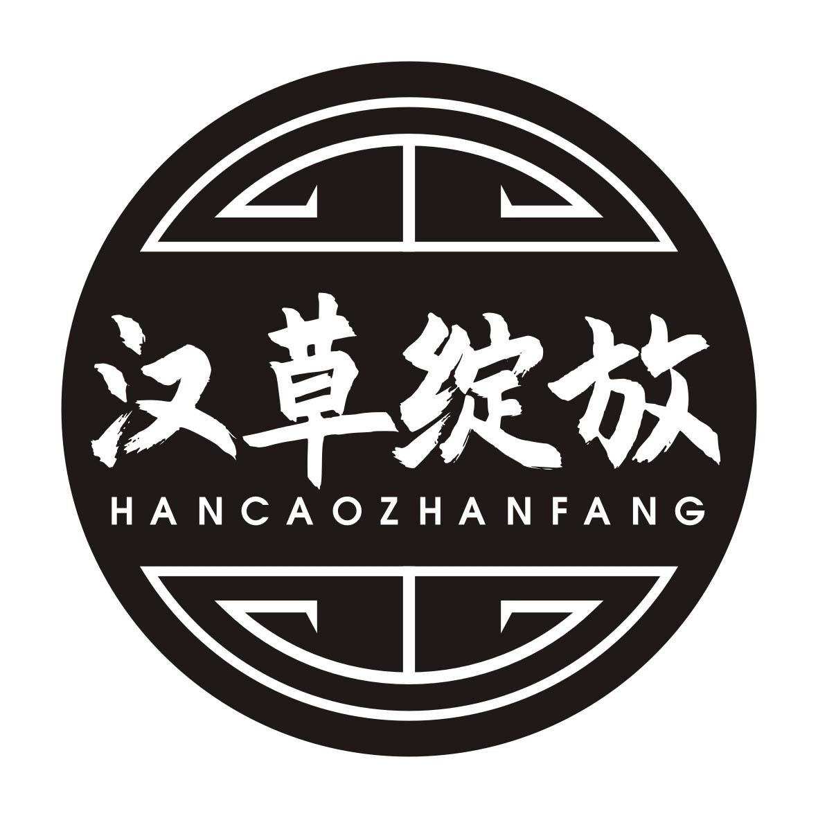 汉草绽放HANCAOZHANFANG