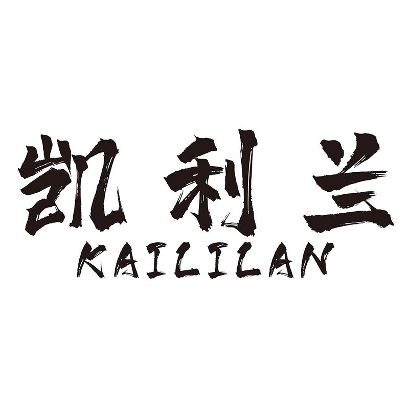 凯利兰