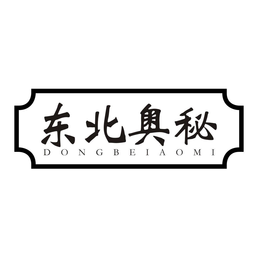 东北奥秘DONBEIAOMI