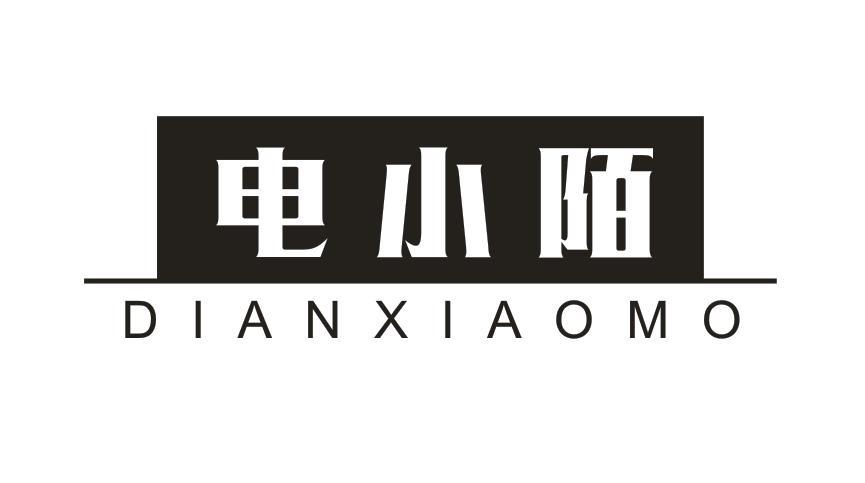 电小陌