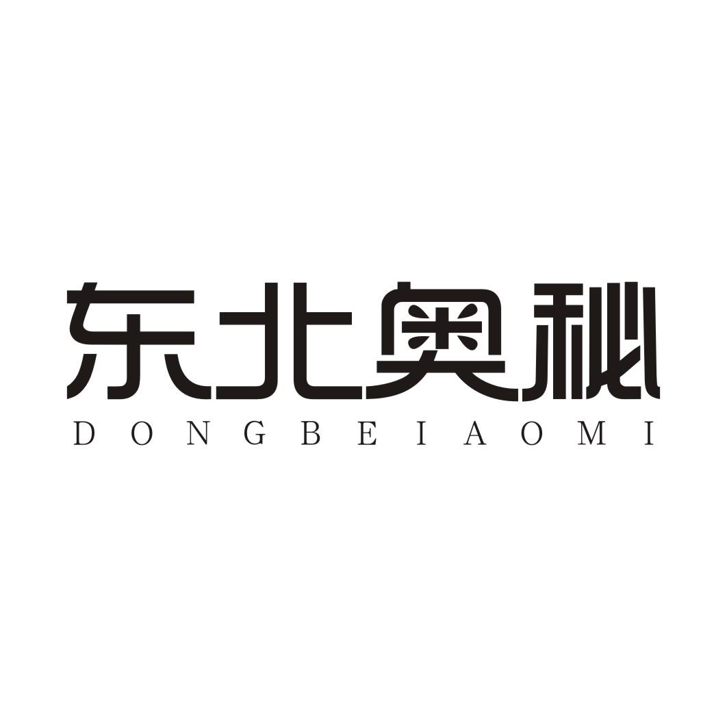 东北奥秘DONBEIAOMI