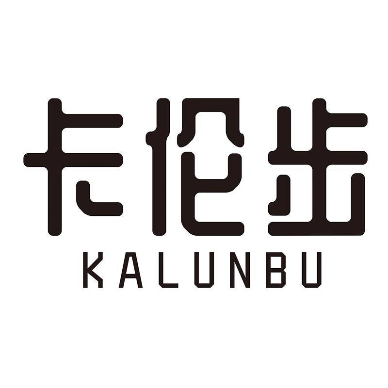卡伦步