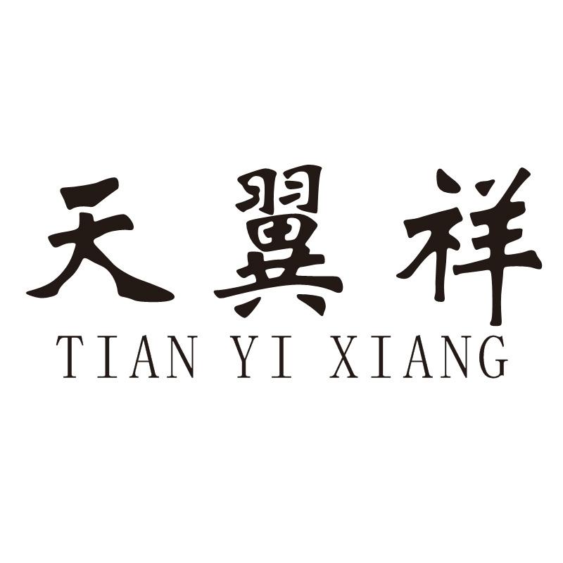 天翼祥