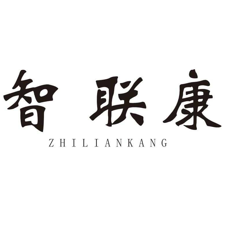 智联康