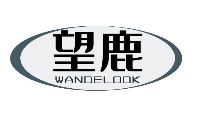望鹿 WANDELOOK