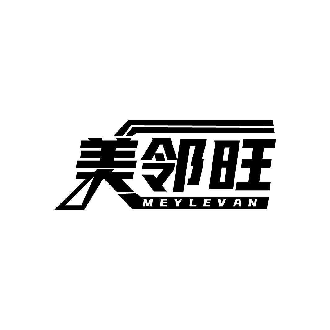 美邻旺
MEYLEVAN