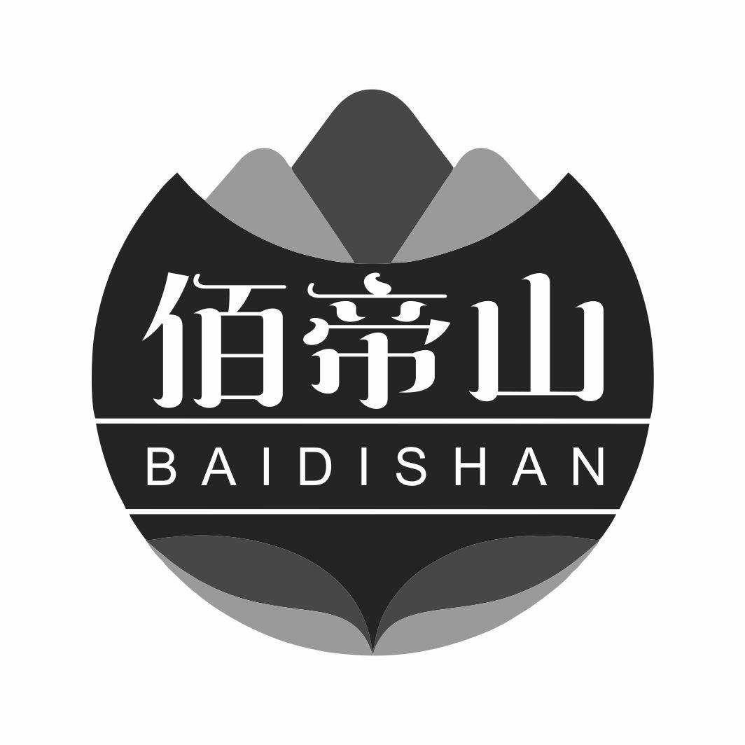 佰帝山