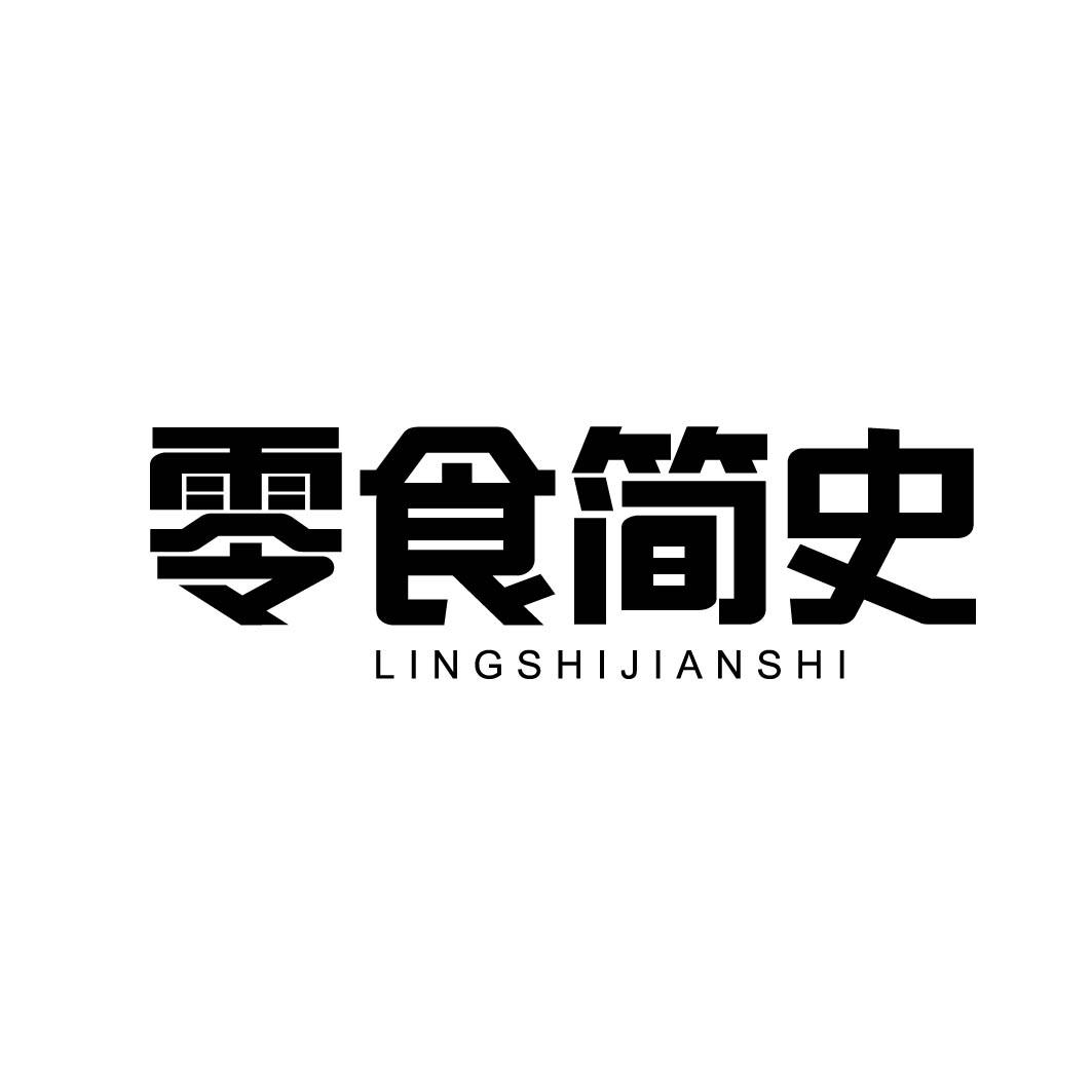 零食简史    （29.30同名）