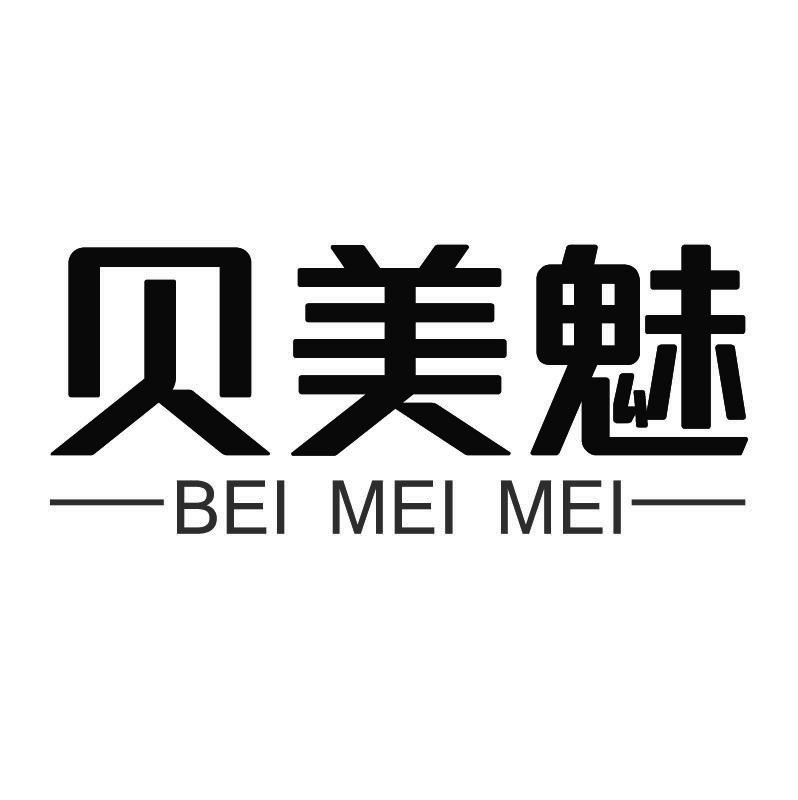 贝美魅+拼音
