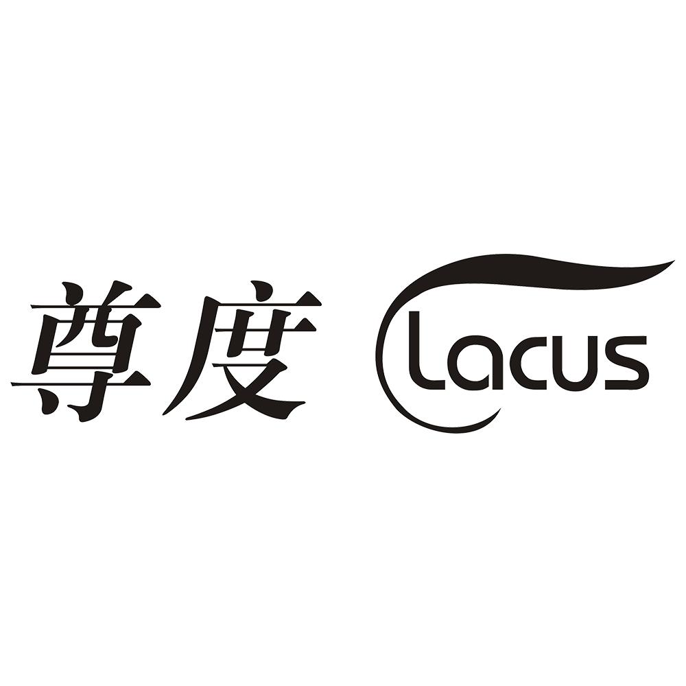 尊度 LACUS