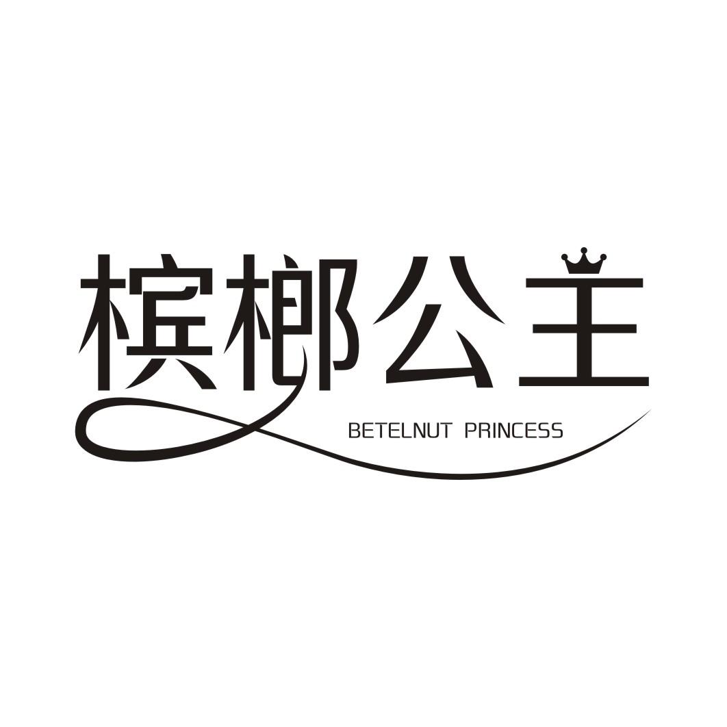 槟榔公主BETELNUT PRINCESS