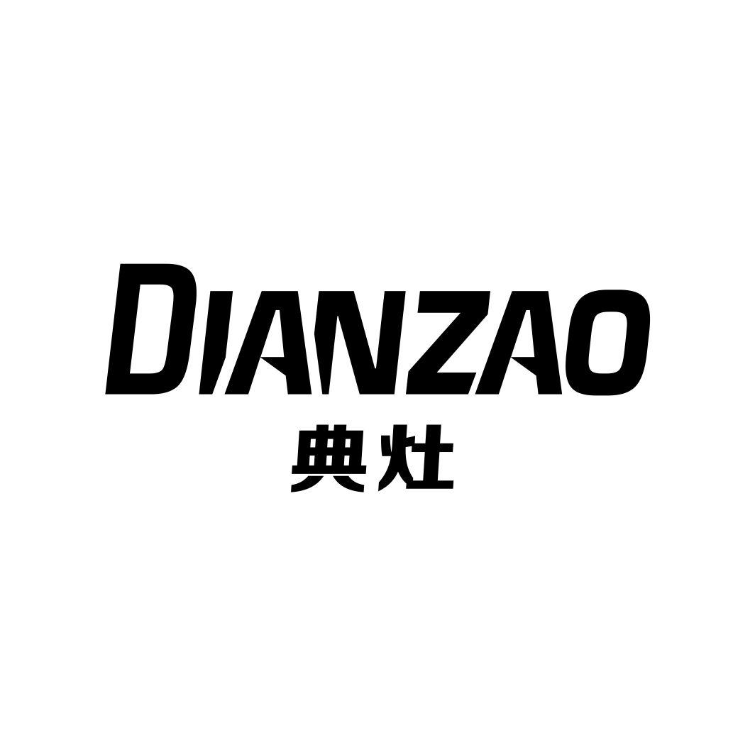 典灶DIANZAO