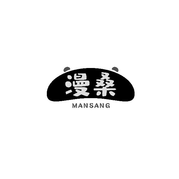 漫桑MANSANG