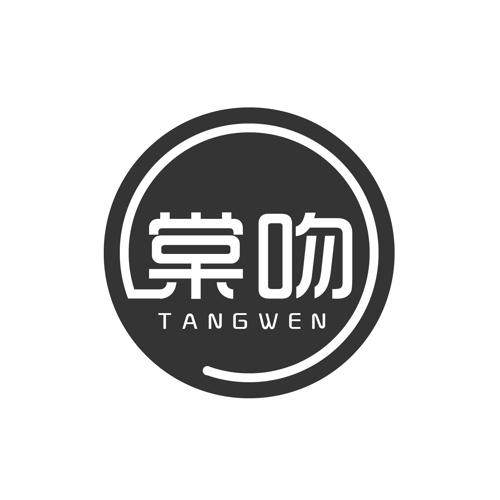 棠吻