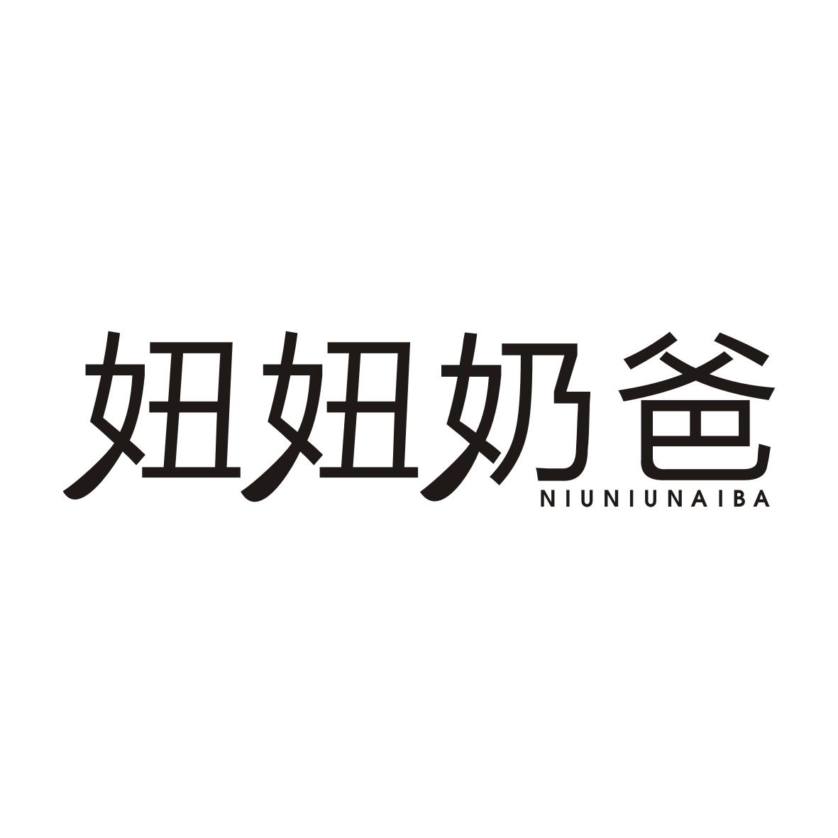妞妞奶爸
NIUNIUNAIBA