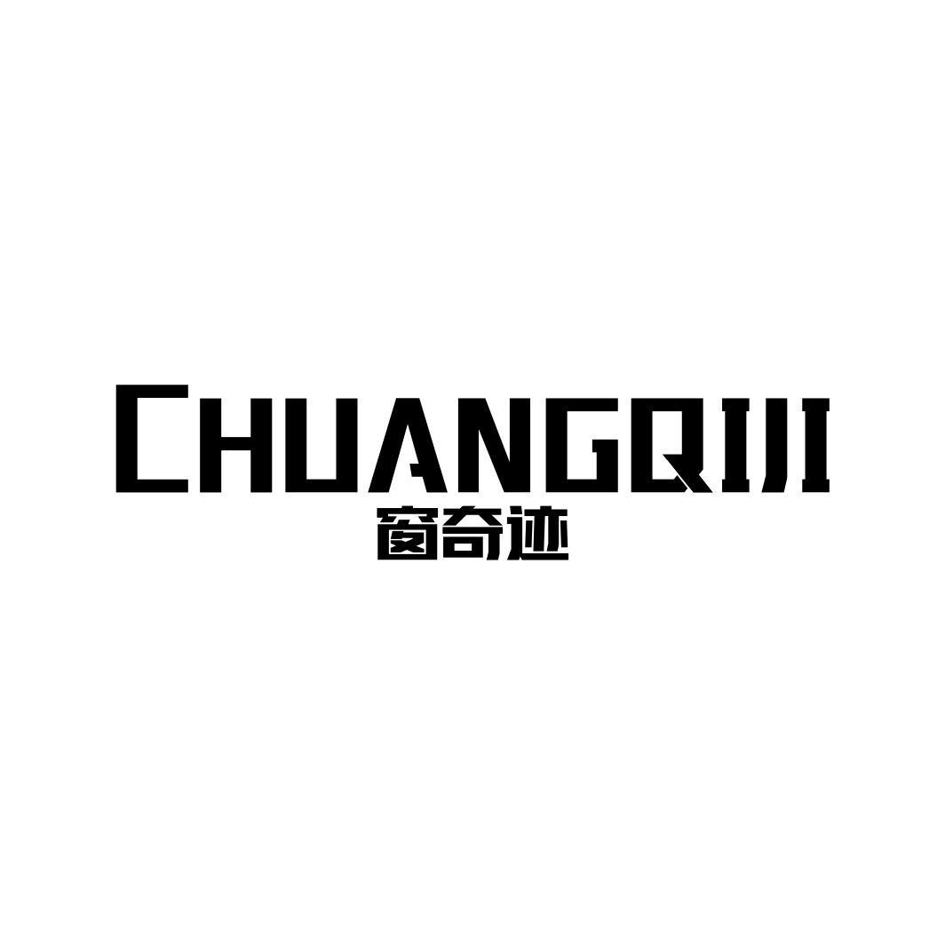 窗奇迹CHUANGQIJI