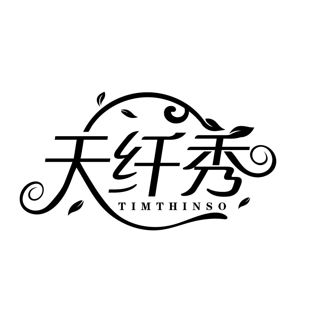 天纤秀
TIMTHINSO
