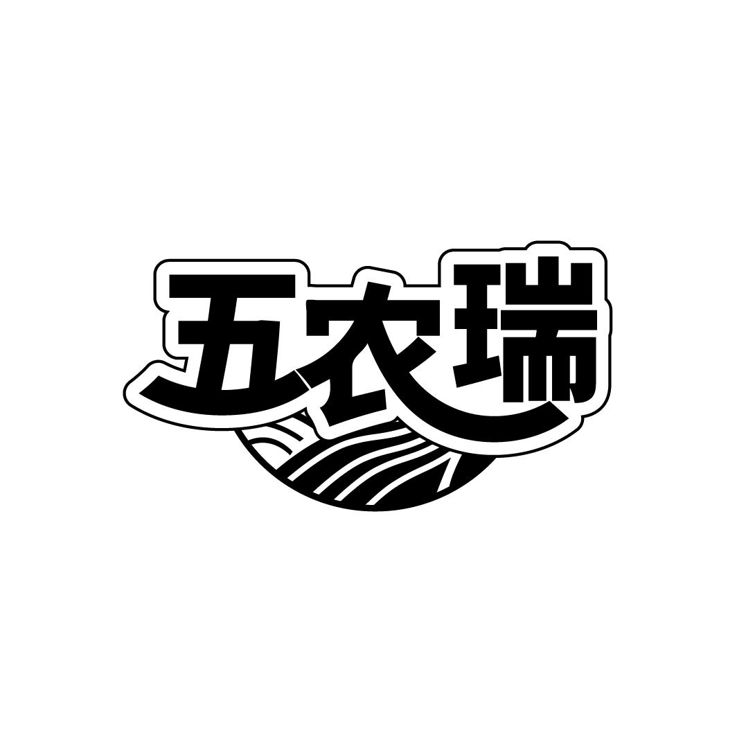五农瑞
