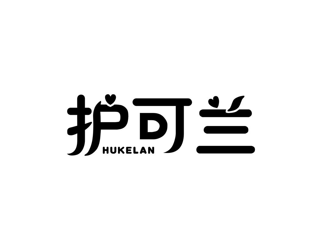 护可兰