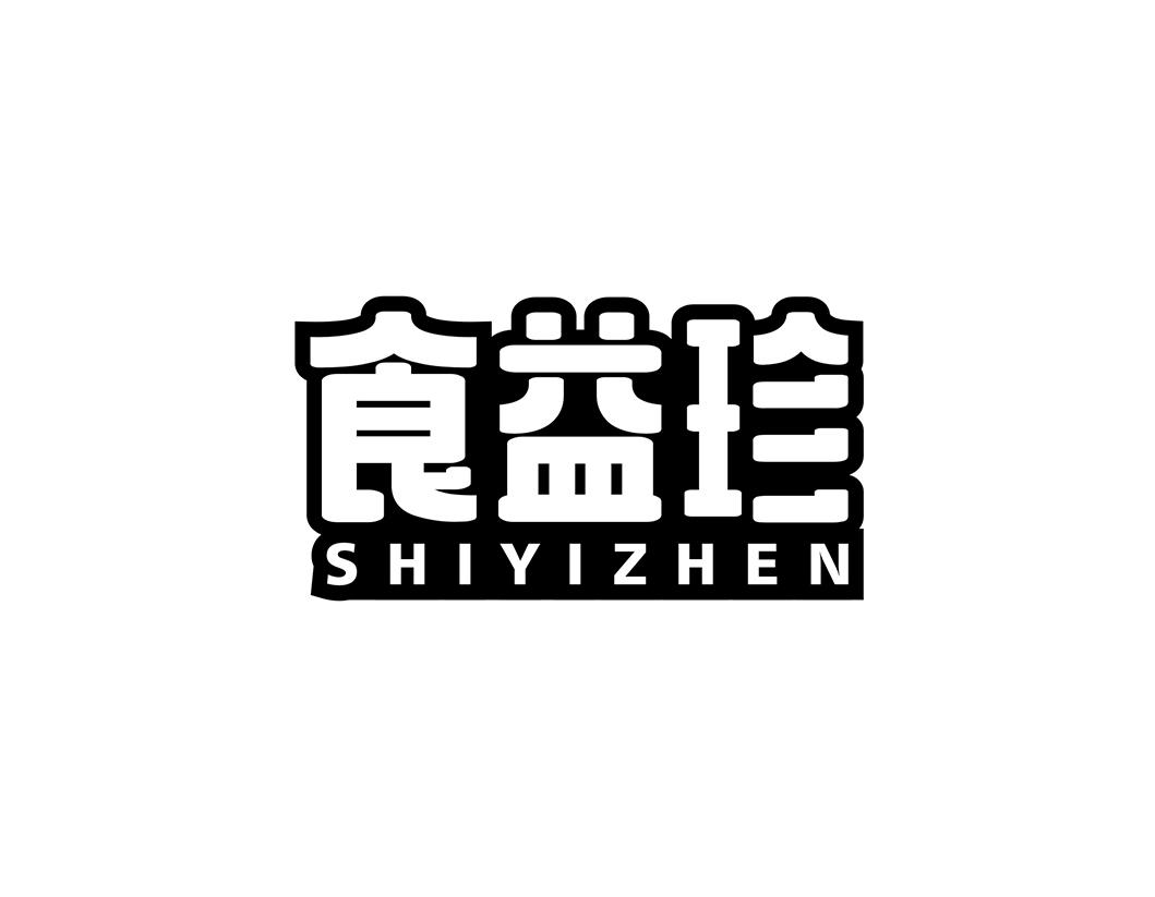 食益珍