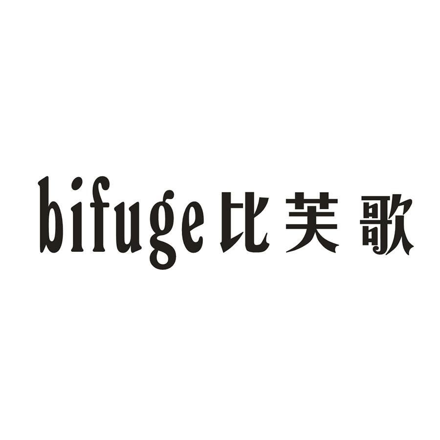比芙歌