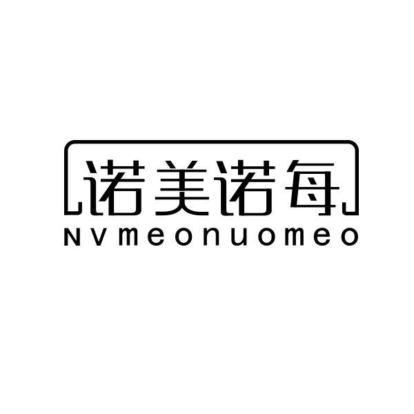 诺美诺每 NVMEONUOMEO