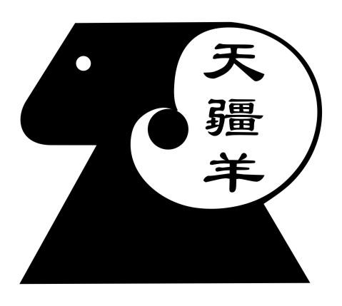 天疆羊