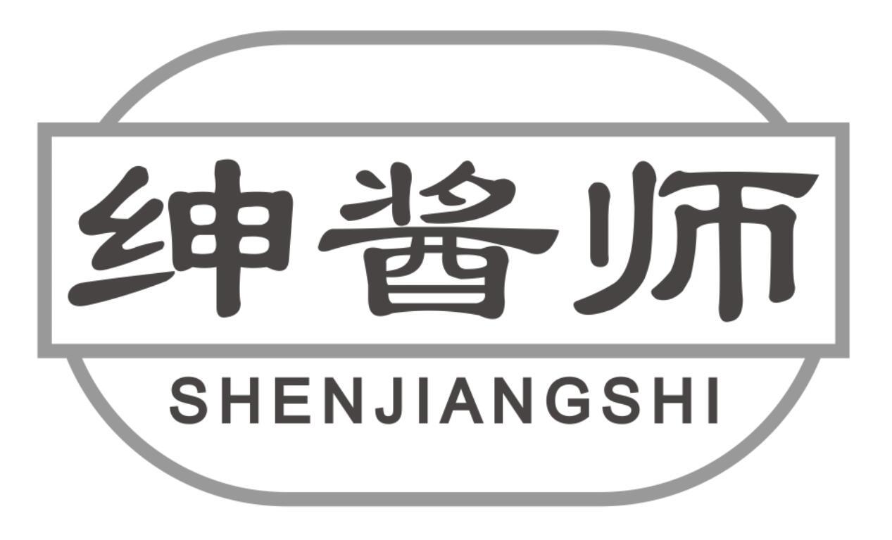 绅酱师shenjiangshi