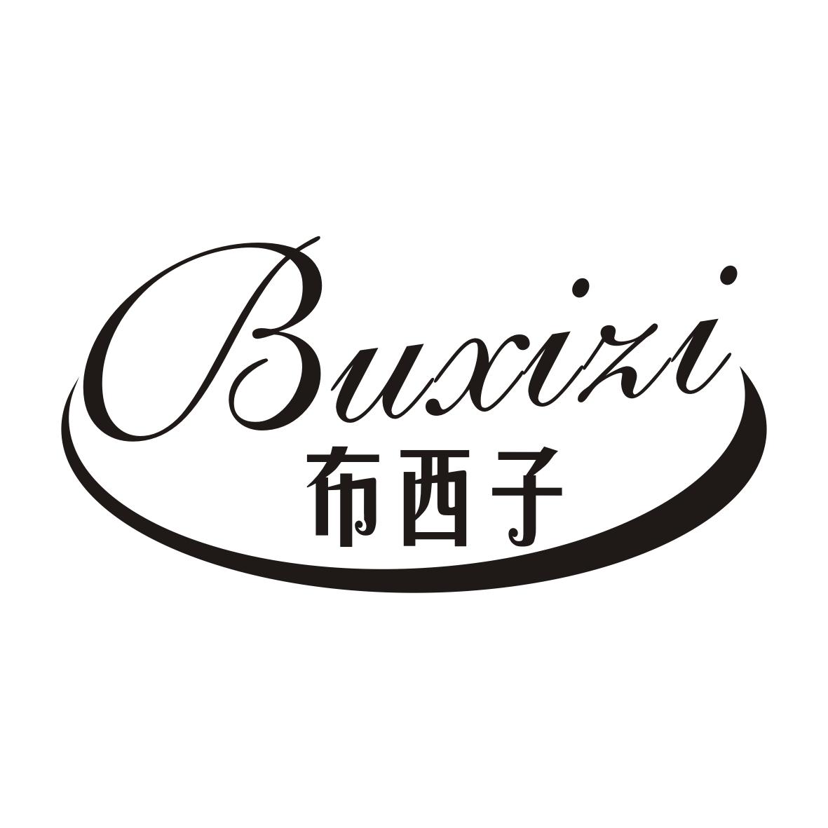 布西子BUXIZI