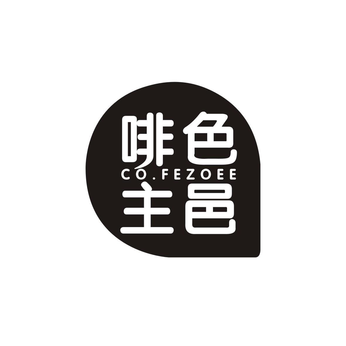 啡色主邑
CO.FEZOEE