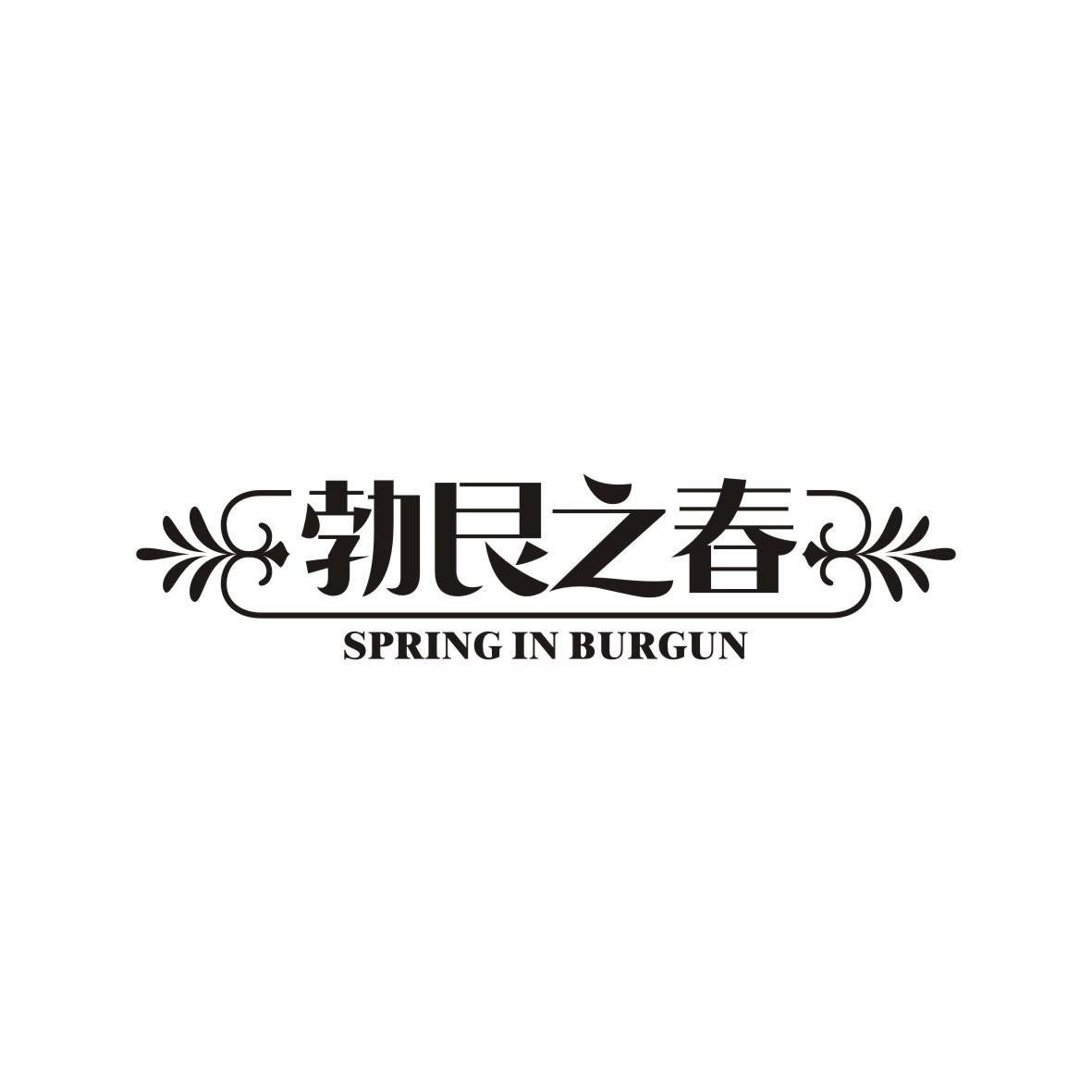 勃艮之春
Spring in Burgun