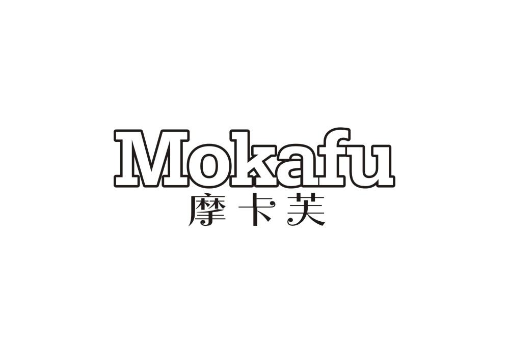 摩卡芙