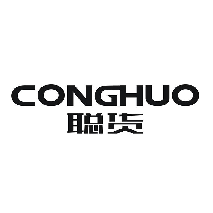聪货