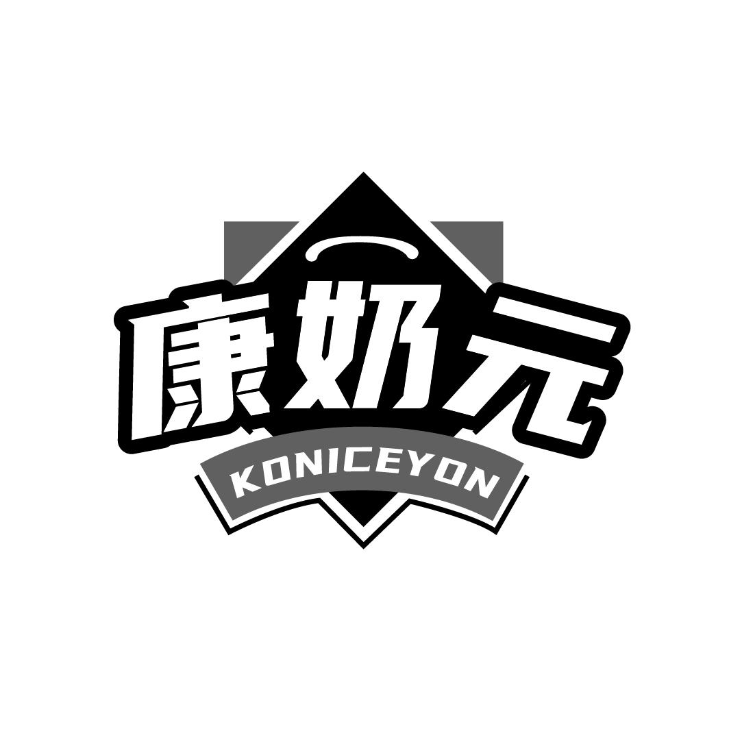 康奶元
KONICEYON