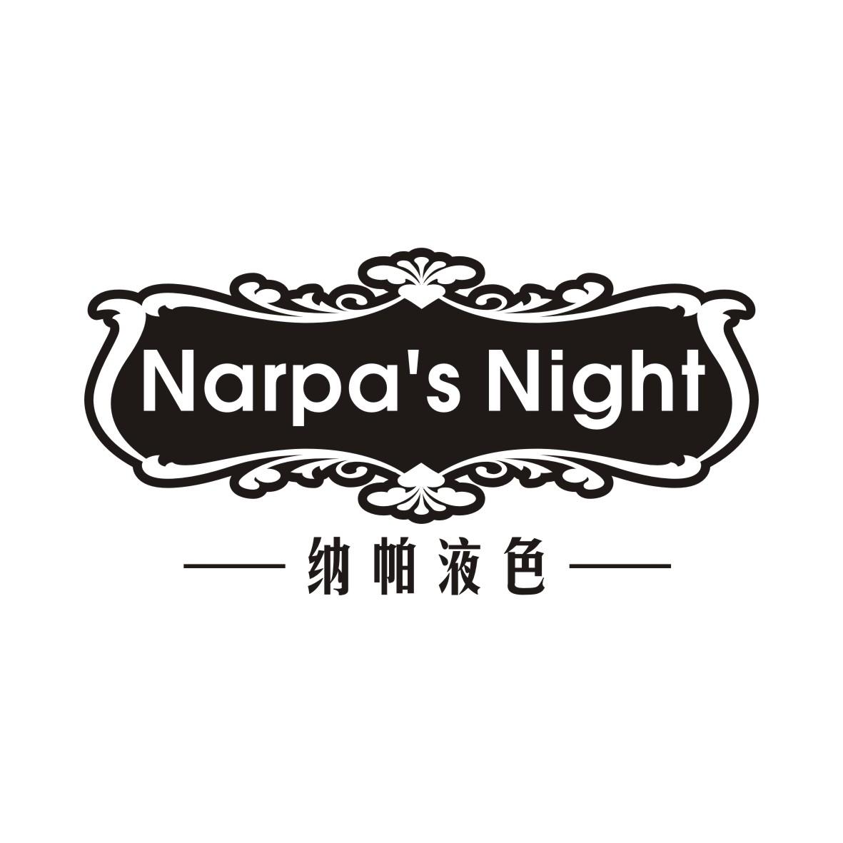 纳帕液色
Narpas Night