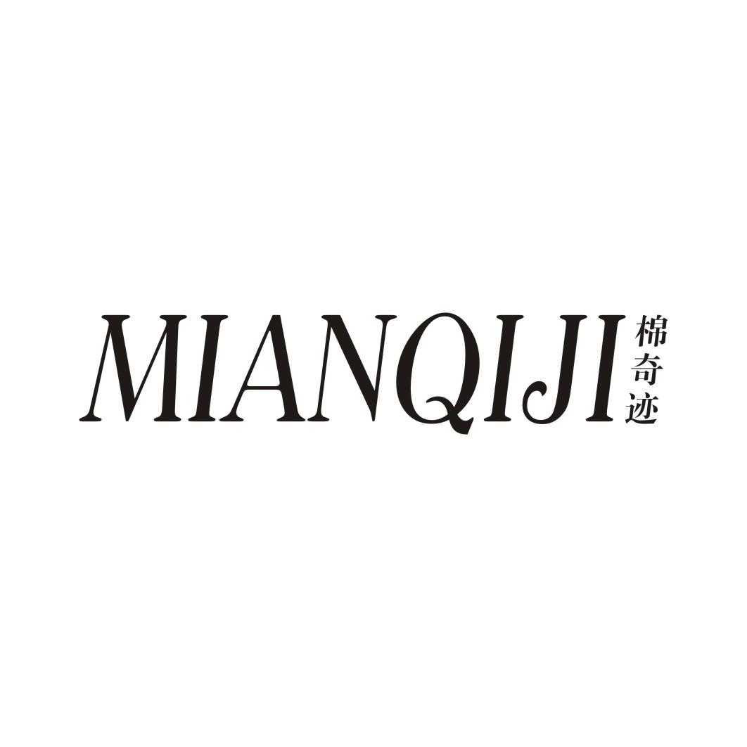 棉奇迹MIANQIJI