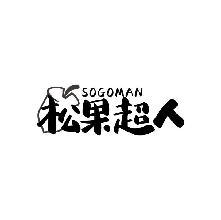 松果超人
SOGOMAN