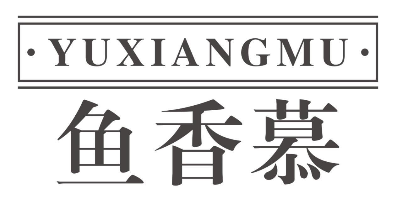 鱼香慕