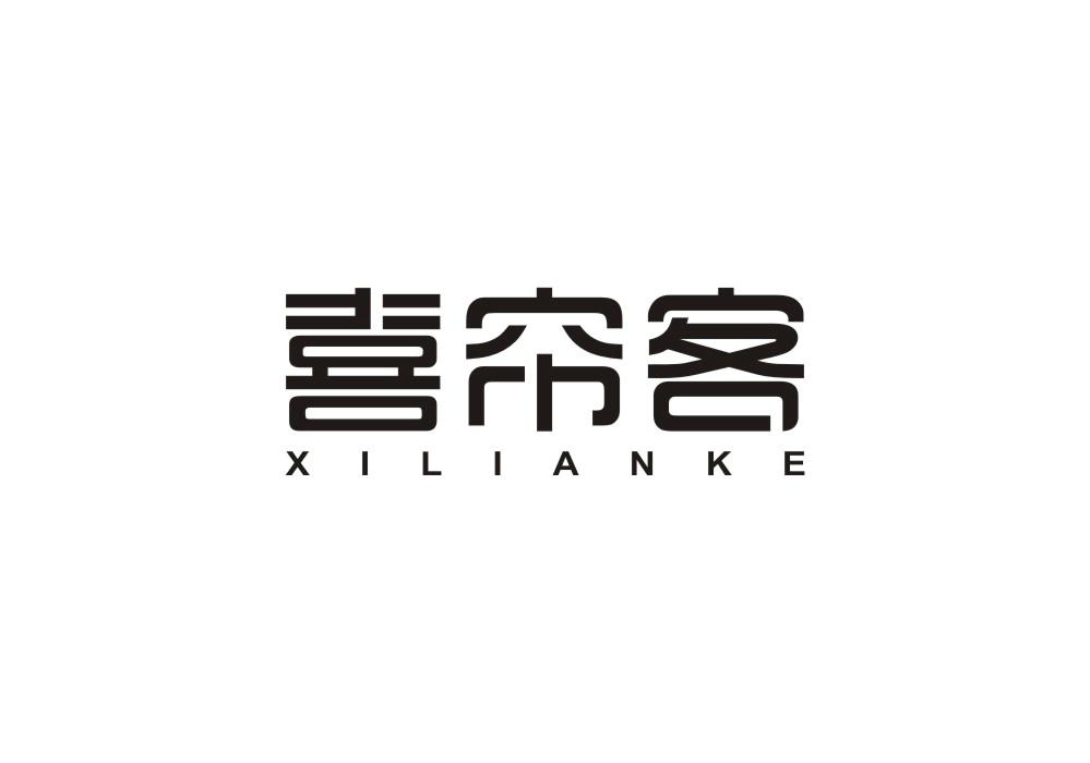 喜帘客