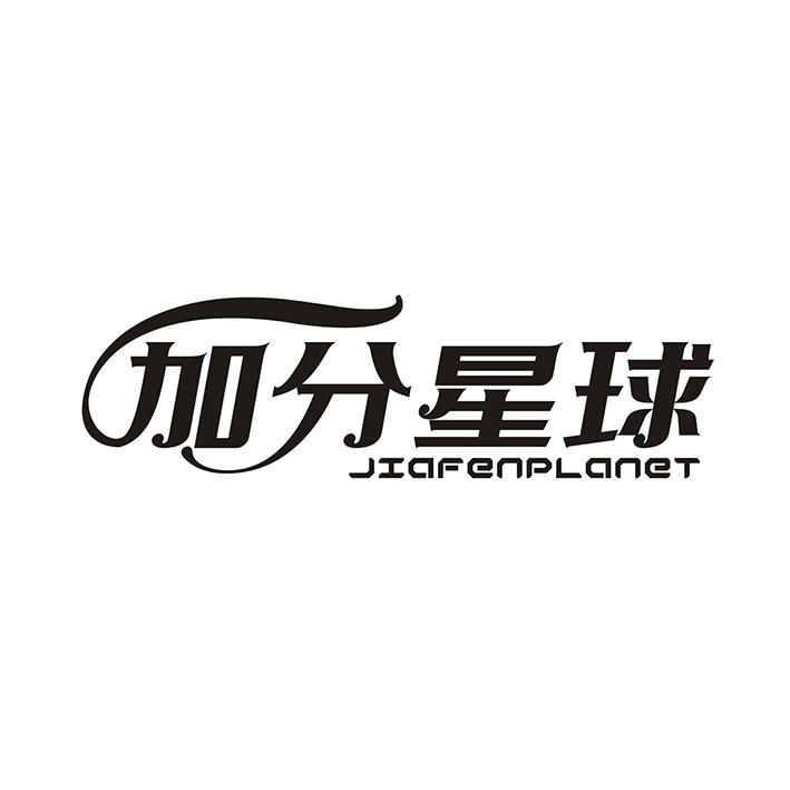 加分星球 JIAFENPLANET