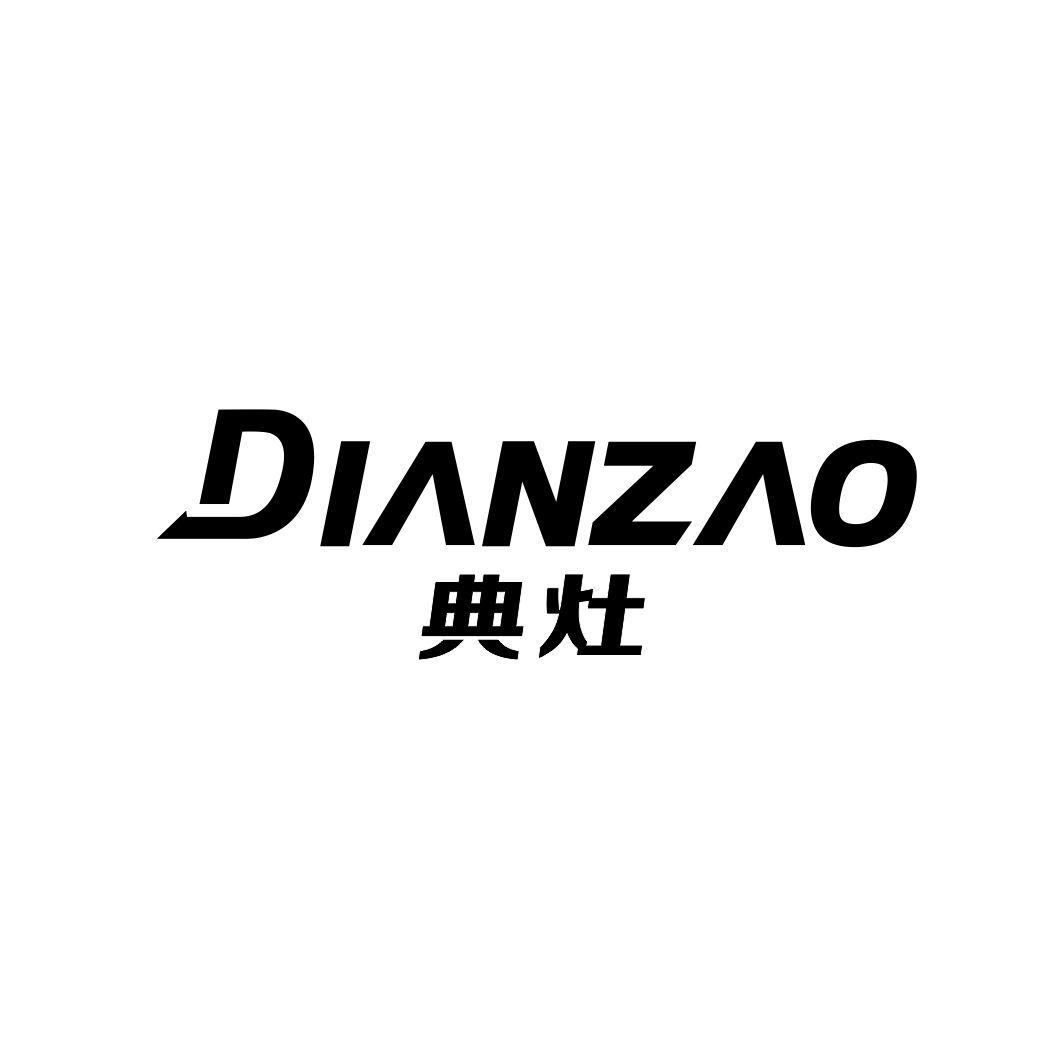 典灶DIANZAO
