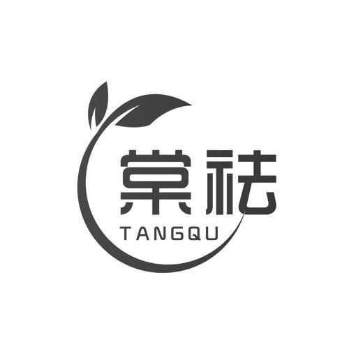棠祛
