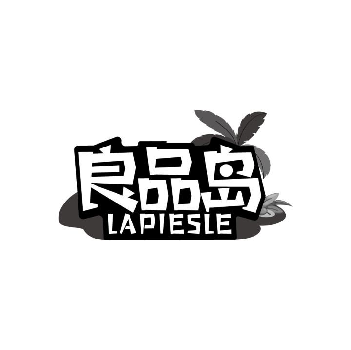 良品岛
LAPIESLE