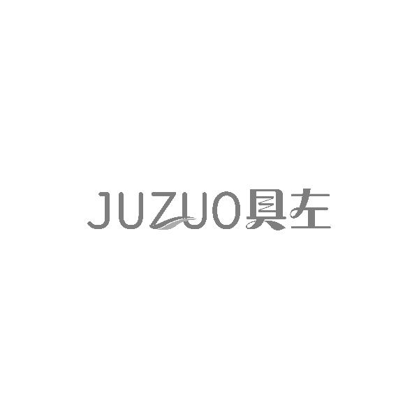 JUZUO具左