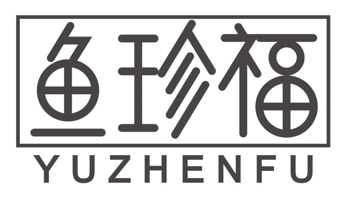 鱼珍福