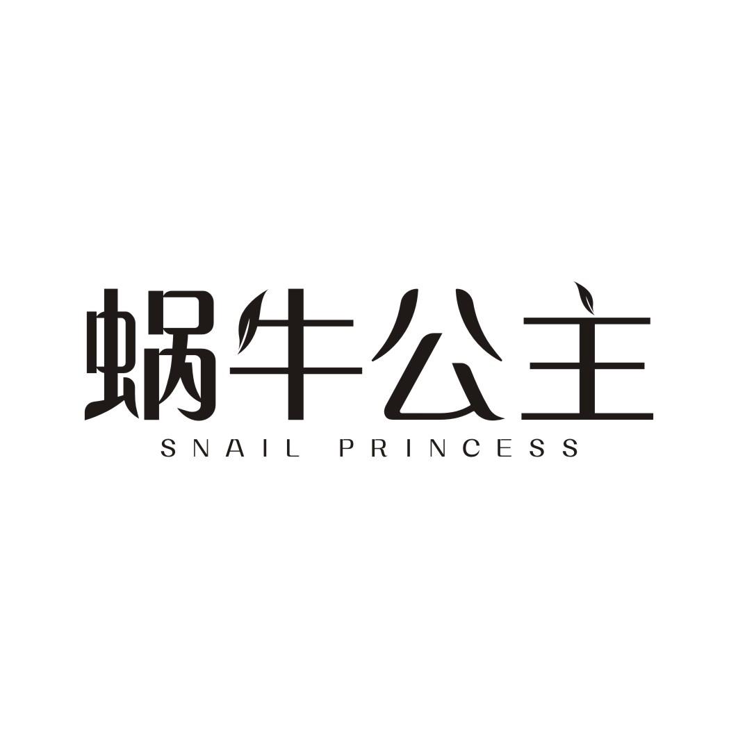 蜗牛公主SNAIL PRINCESS
