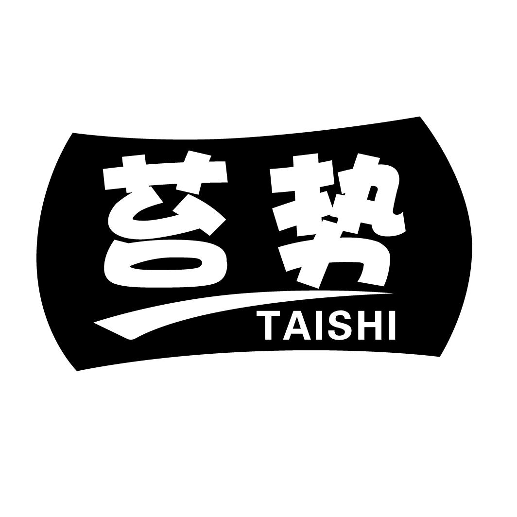 苔势TAISHI